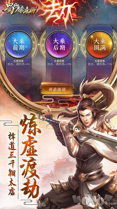蜀山镇魂曲