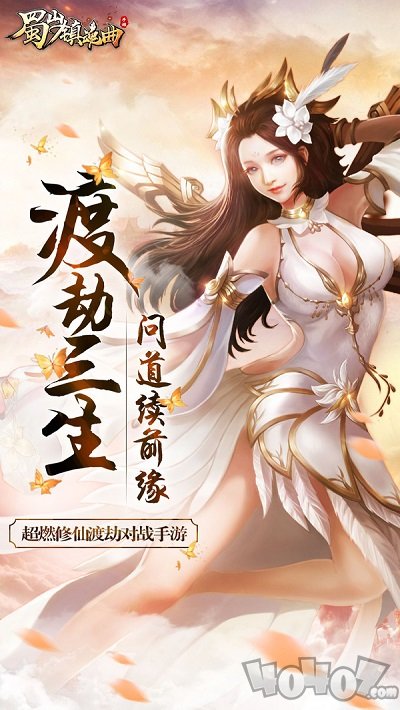 蜀山镇魂曲