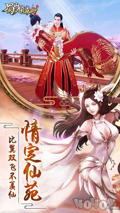蜀山镇魂曲