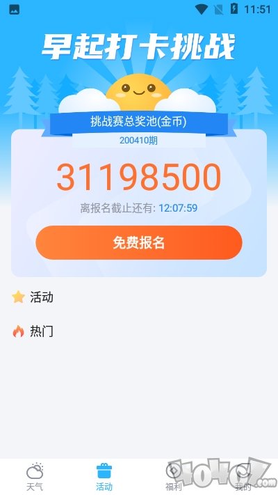 全能天气