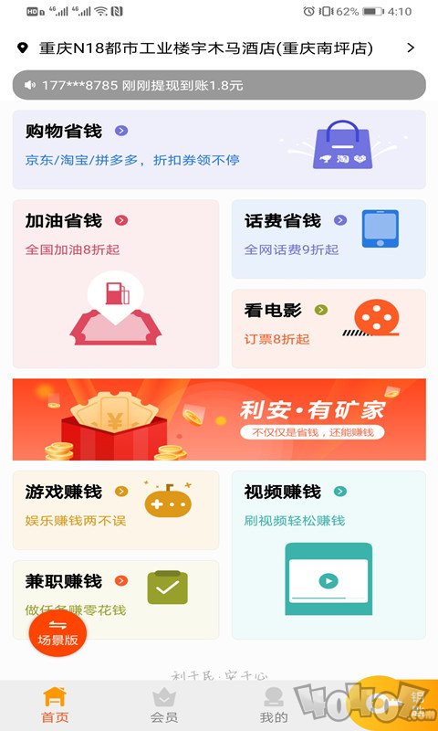 有矿家