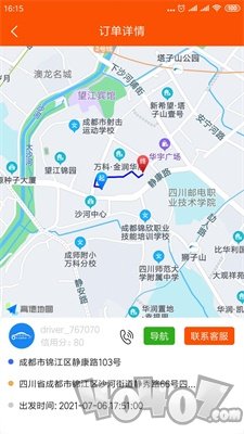 顺路顺风车