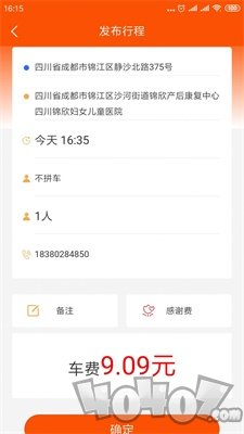 顺路顺风车