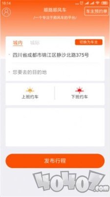 顺路顺风车