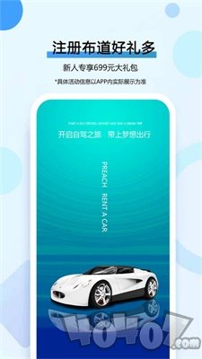 布道租车