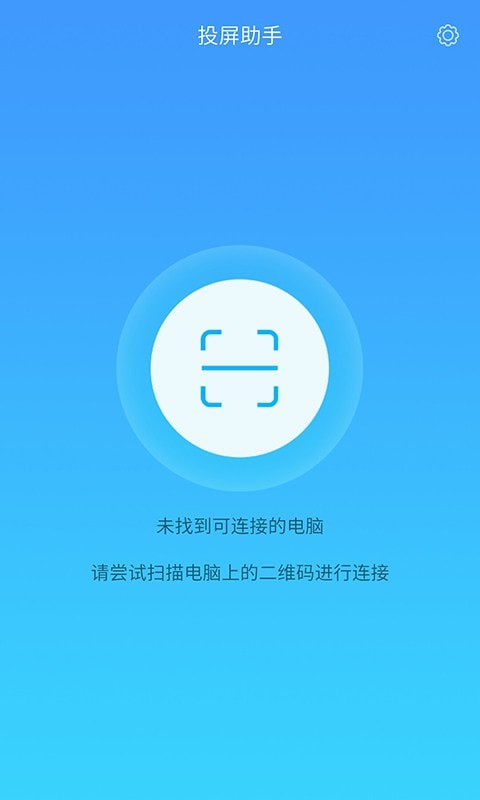 锐捷投屏助手截图