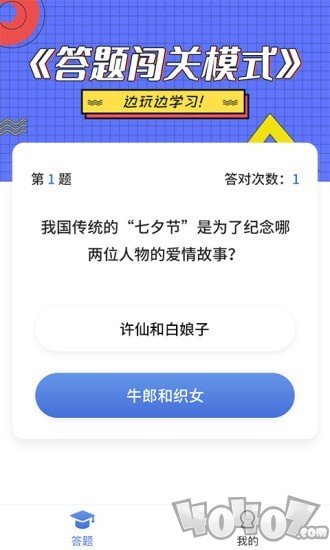 答题全明星