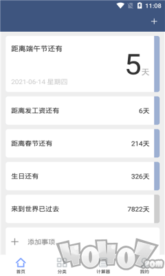 纪念日管家
