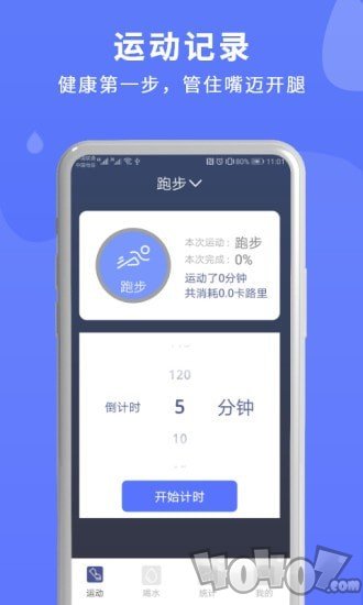 喝水运动提醒