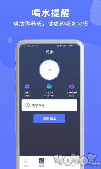 喝水运动提醒