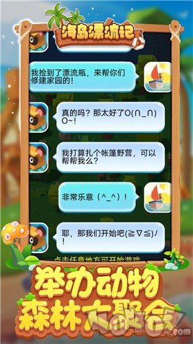 海岛漂流记
