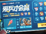 王者荣耀冰激凌怎么得 冰激凌获取方法