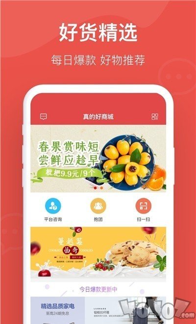 真的好商城