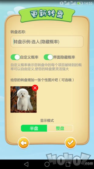 万能大转盘