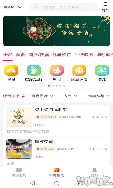 约惠