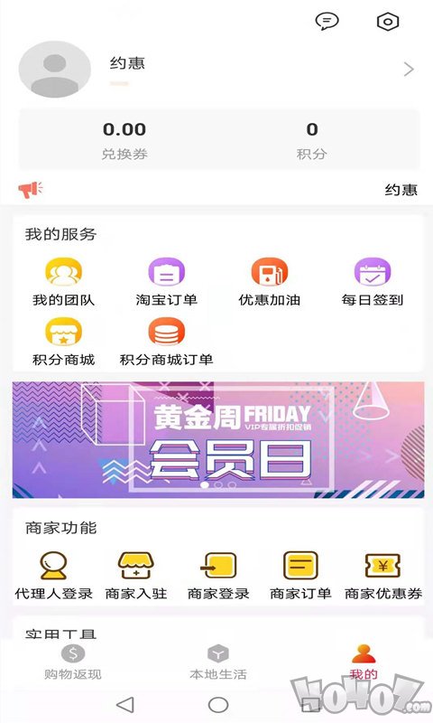 约惠