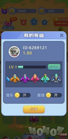 开心小飞机