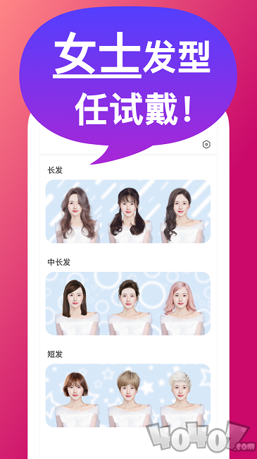换发型屋
