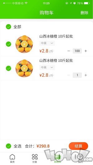 一品菜篮