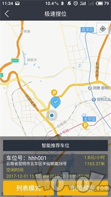 渝光停车