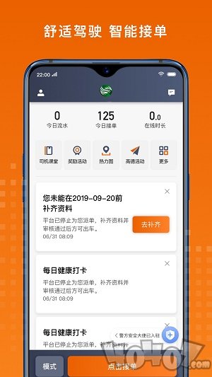 金宇出租司机端