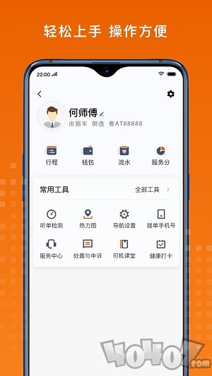 金宇出租司机端