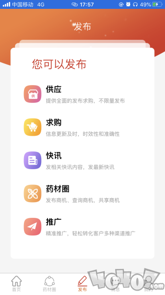 药材圈