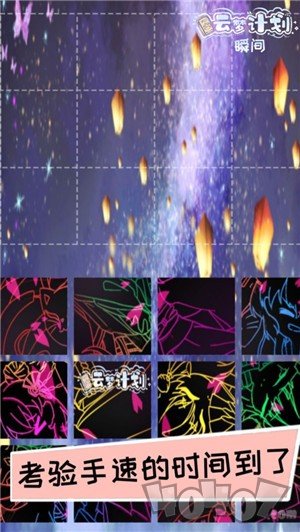 云梦计划瞬间