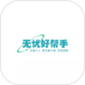 无忧好帮手