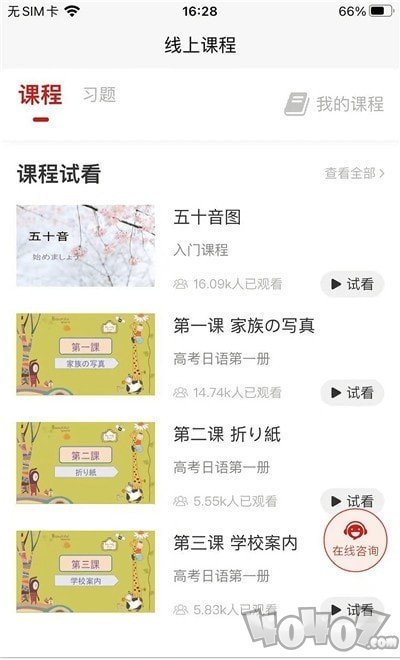 现代日语