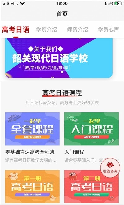 现代日语截图
