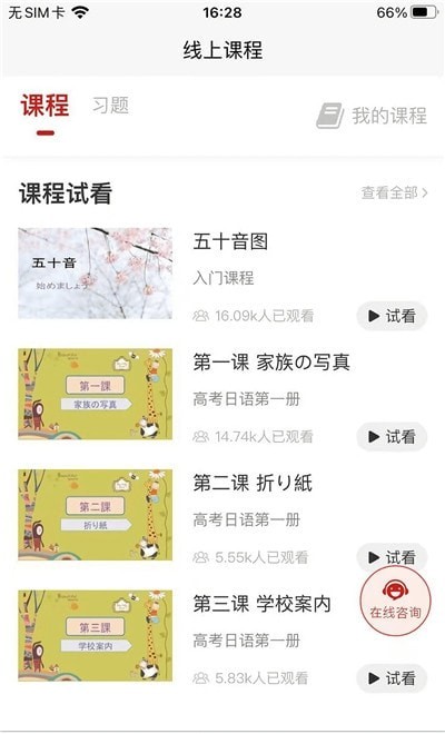 现代日语截图