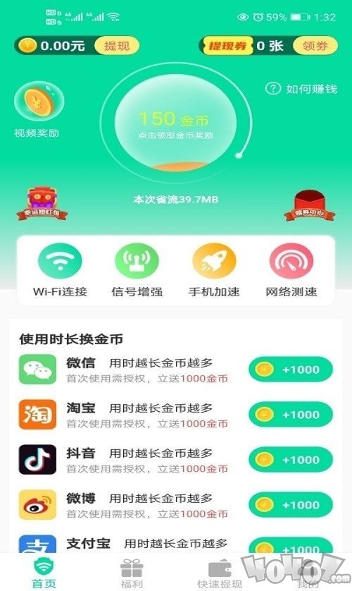 自在连wifi