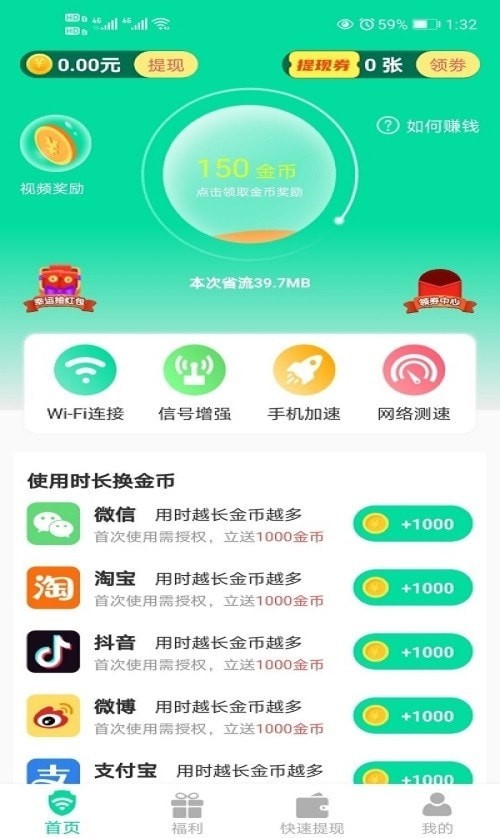 自在连wifi截图
