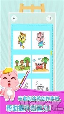 梦幻涂鸦