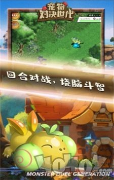 宠物对决世代