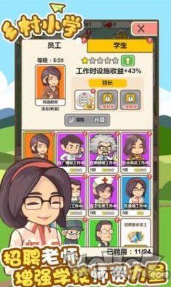 乡村小学
