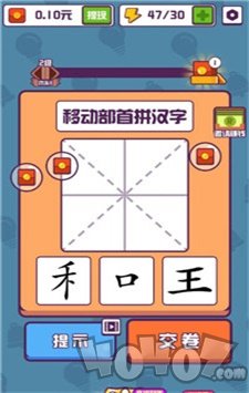 汉字高手