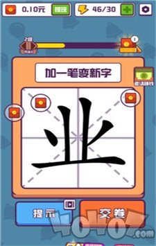 汉字高手