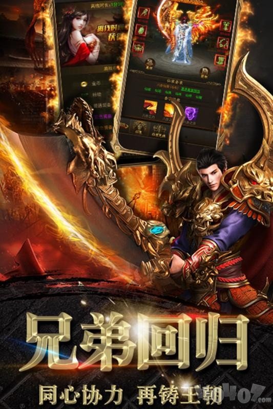 星火传奇武林火龙