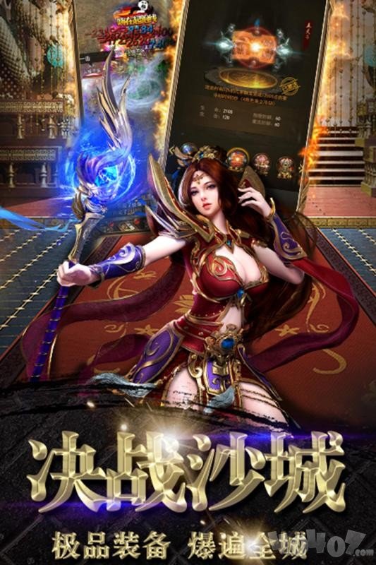 星火传奇武林火龙