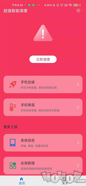 超强智能清理