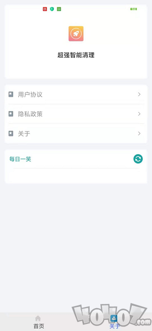 超强智能清理