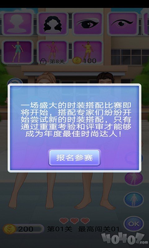 樱花学院换装