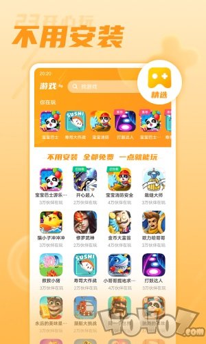 23开心玩