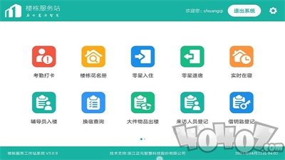 楼长助手