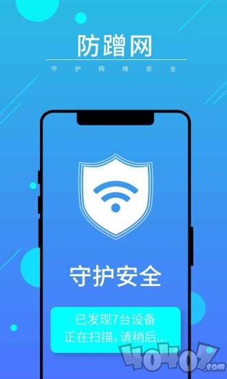 WiFi全能卫士