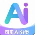 可见AI分类