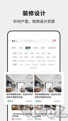 装修房子