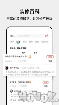 装修房子